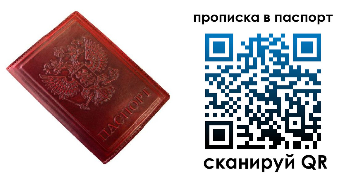 купить прописку в Иркутской области