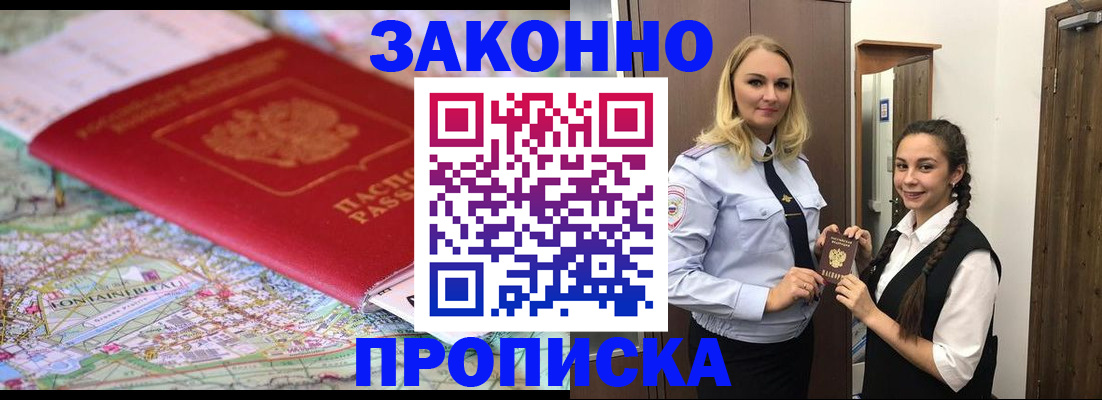 временная регистрация недорого в Иркутской области