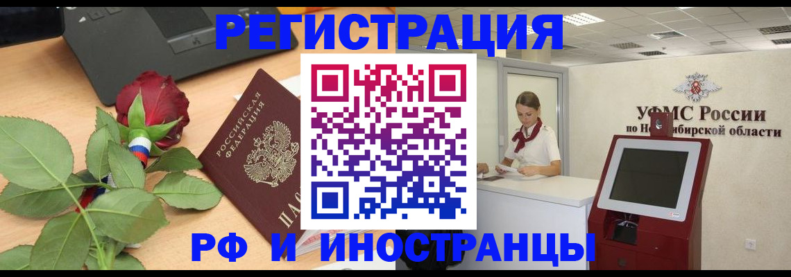 временная регистрация поиск в Иркутской области