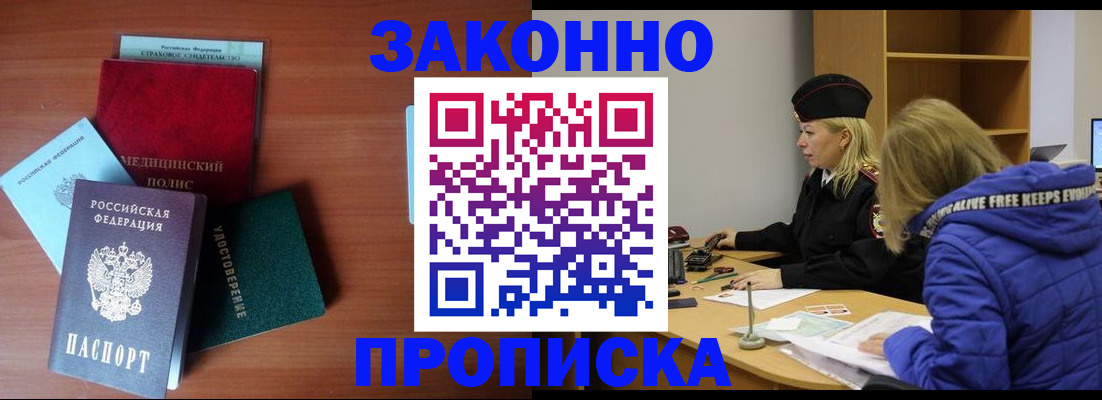 прописка для работы в Иркутской области