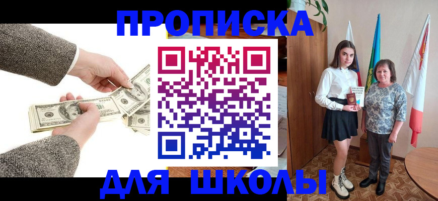 временная регистрация для школы в Иркутской области